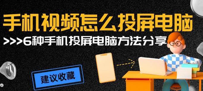 笔记本电脑如何直接投屏到电视上？设置步骤是怎样的？