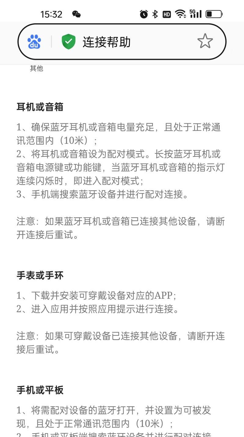 新手机与蓝牙耳机配对的正确方法是什么？