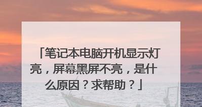 电脑非游戏状态下黑屏的原因分析？